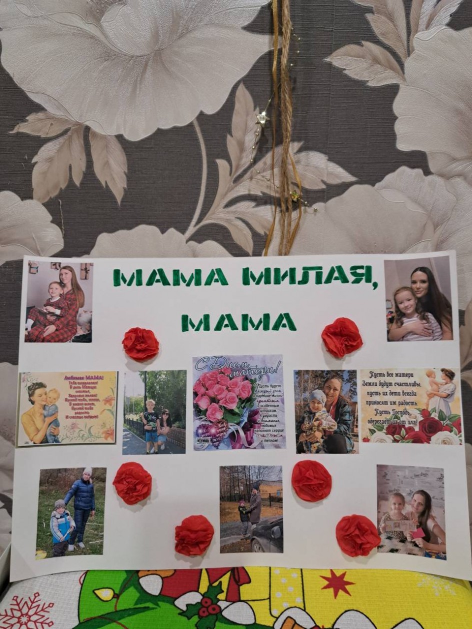 Плакат " День матери"