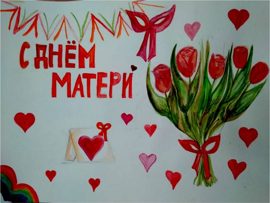 "С днем матери"