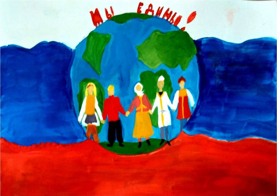 "Мы едины"