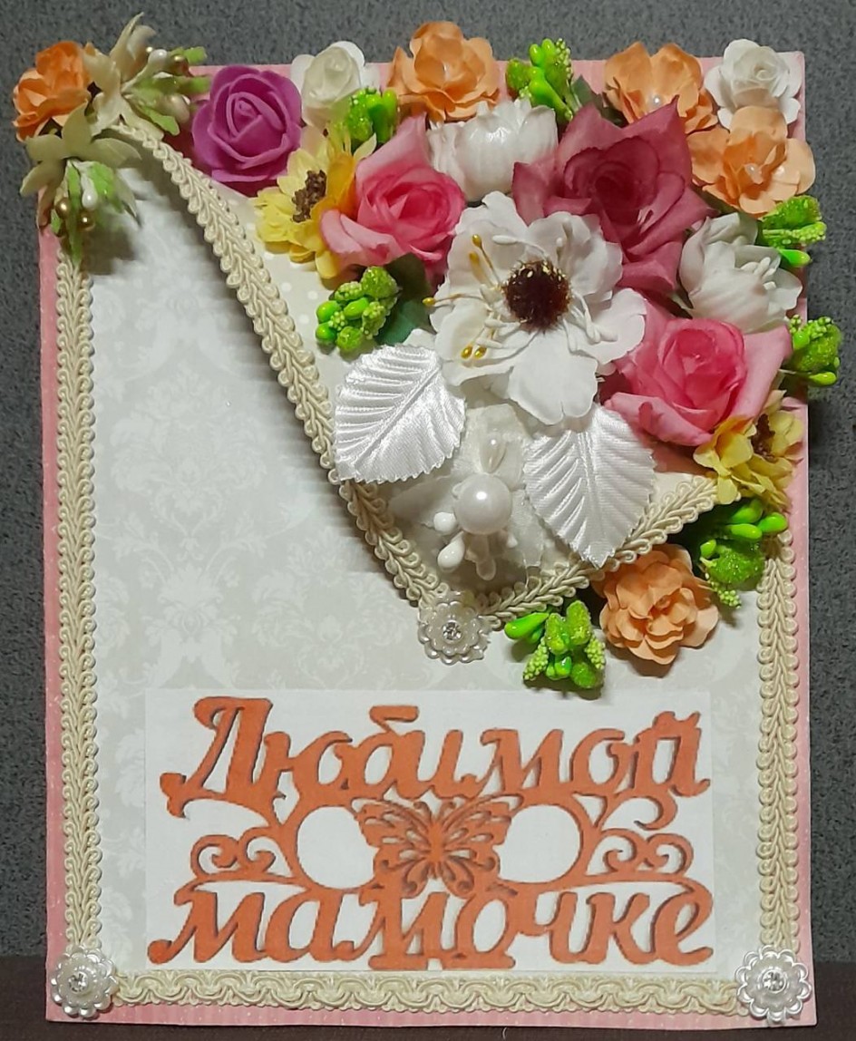"С любовью "