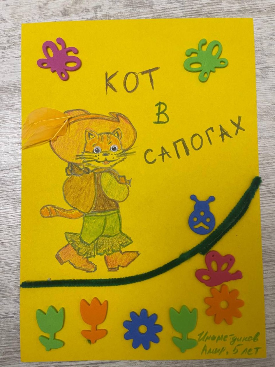 «Кот в сапогах»