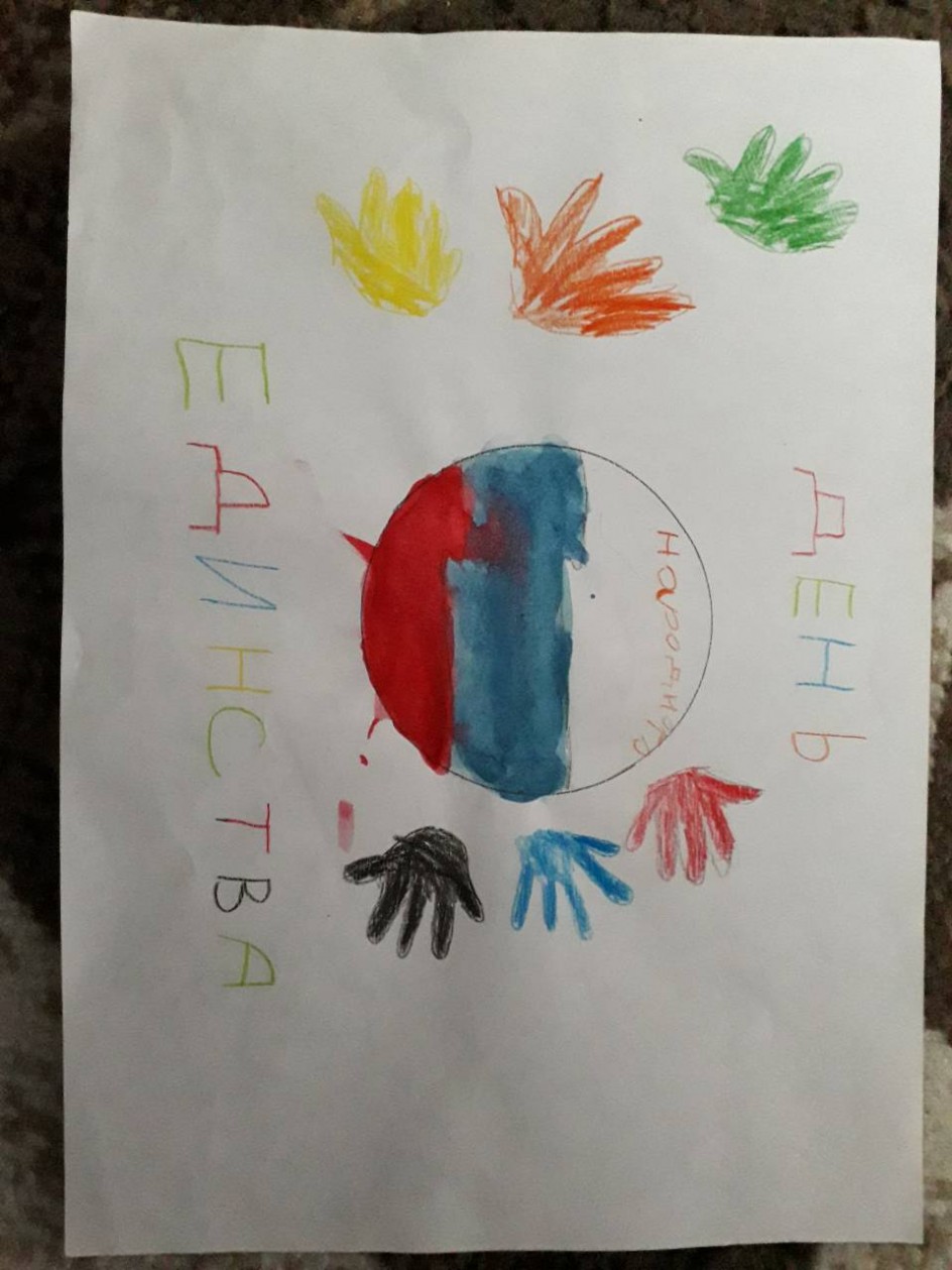 День единства