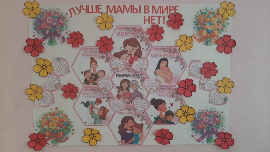 Лучше мамы в мире нет!