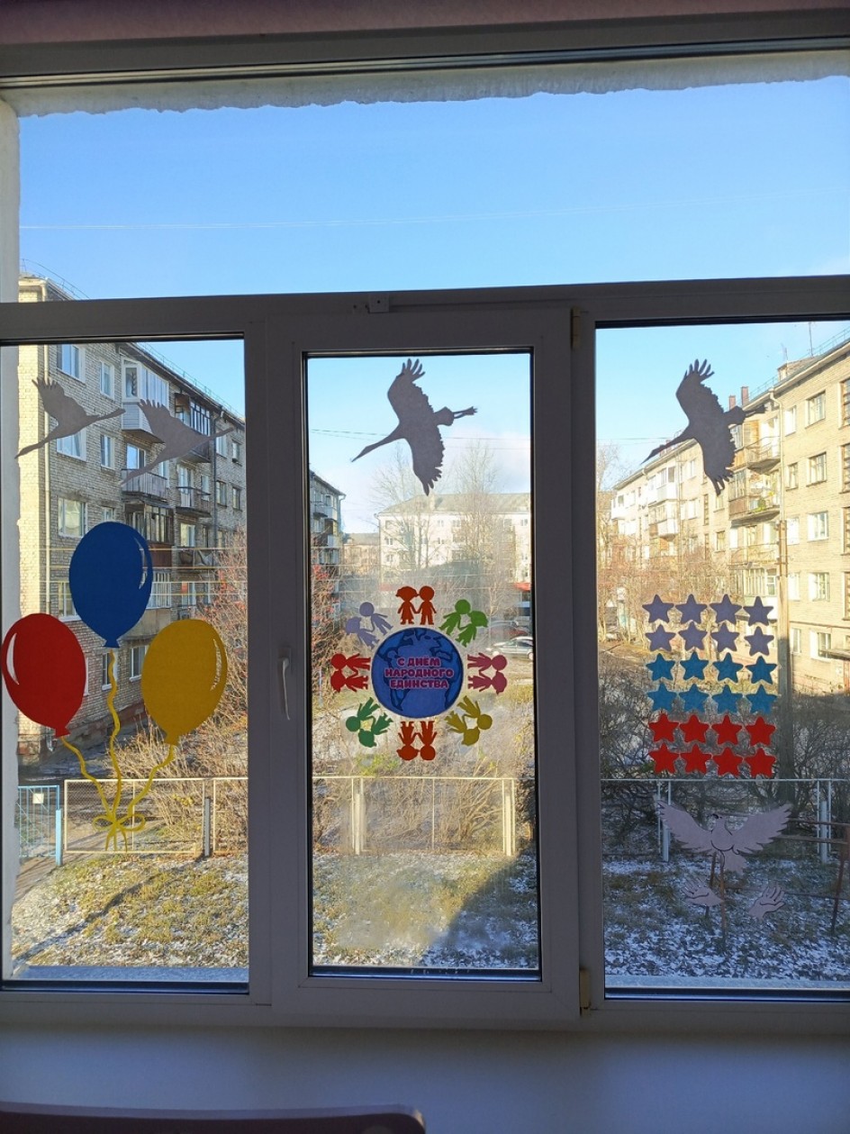 "День народного единства"