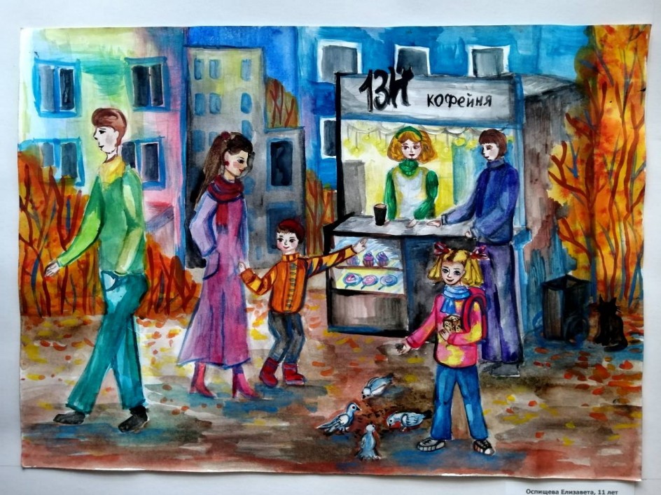 "По дороге из школы"