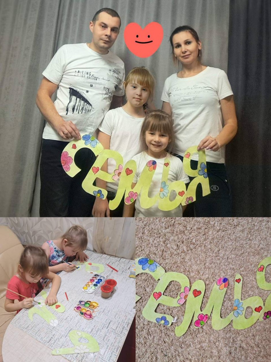 Плакат "Семья"
