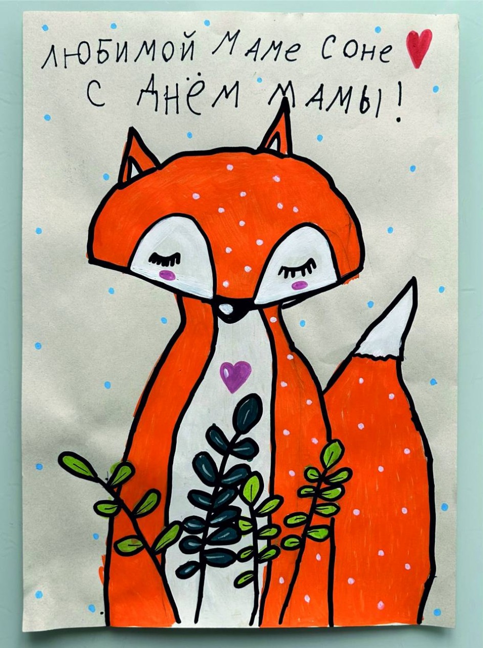 "Открытка любимой маме"