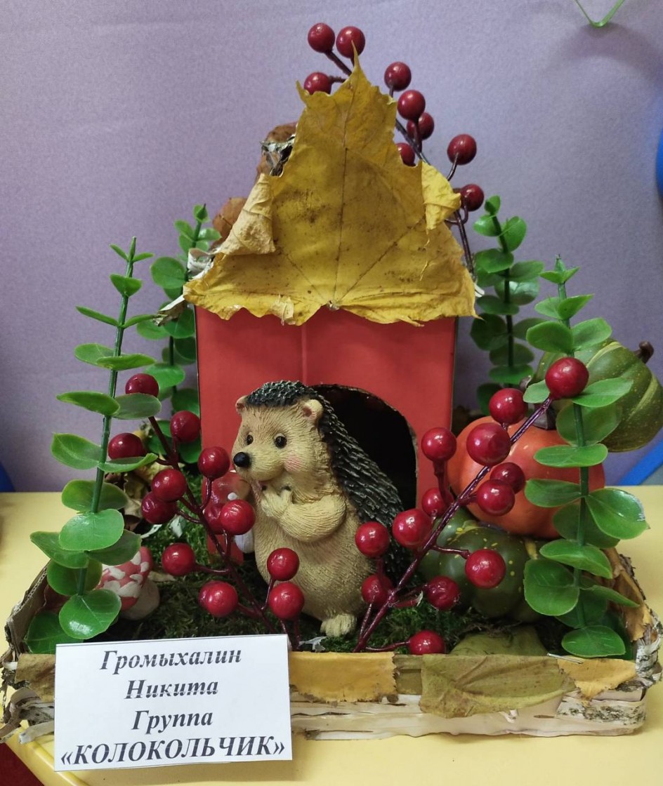 "Маленький житель осеннего леса"