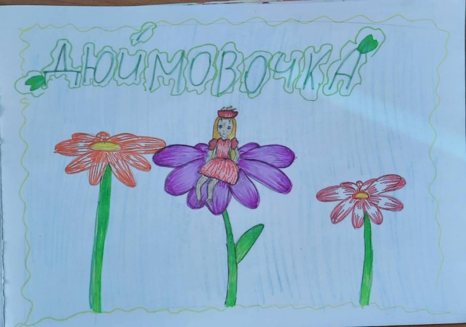 Дюймовочка