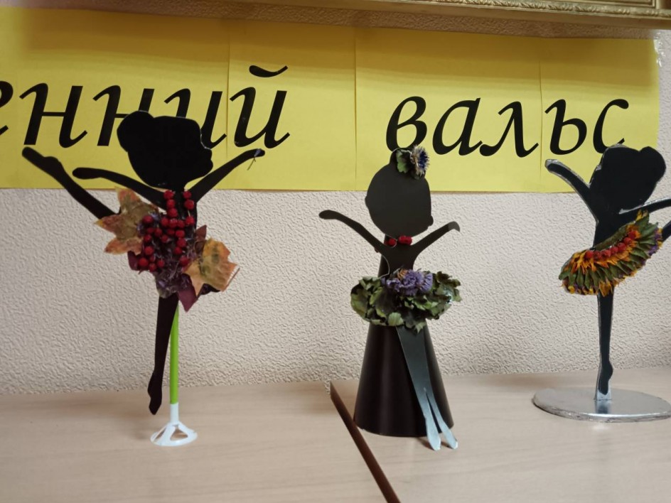 "Осенний вальс"
