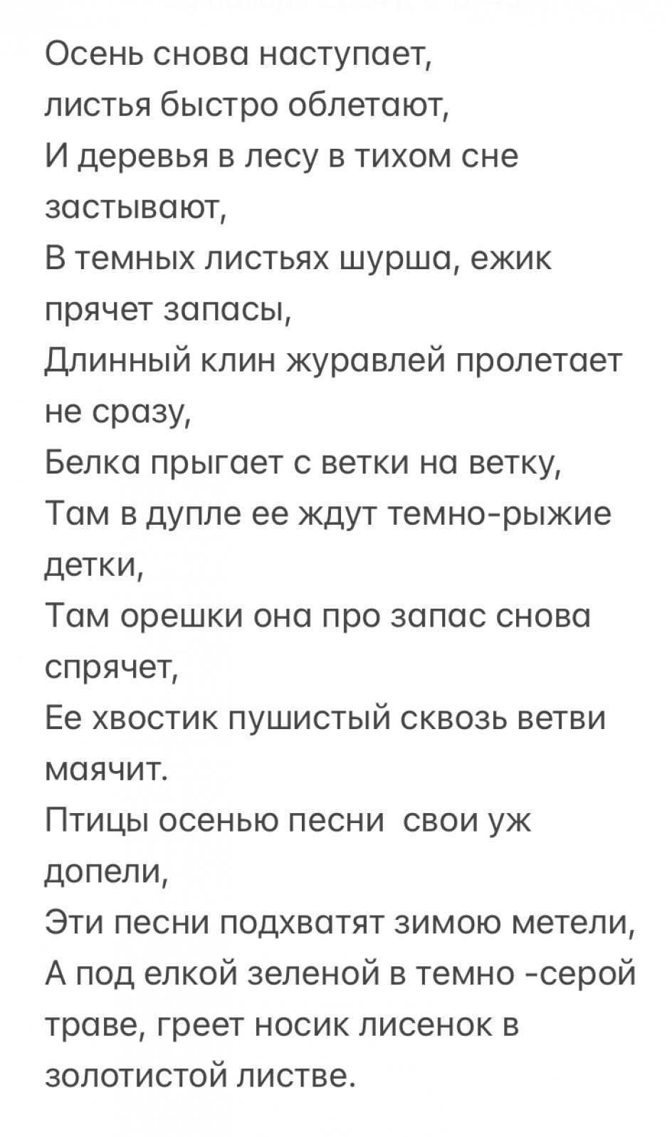 Стихотворение «Осень»