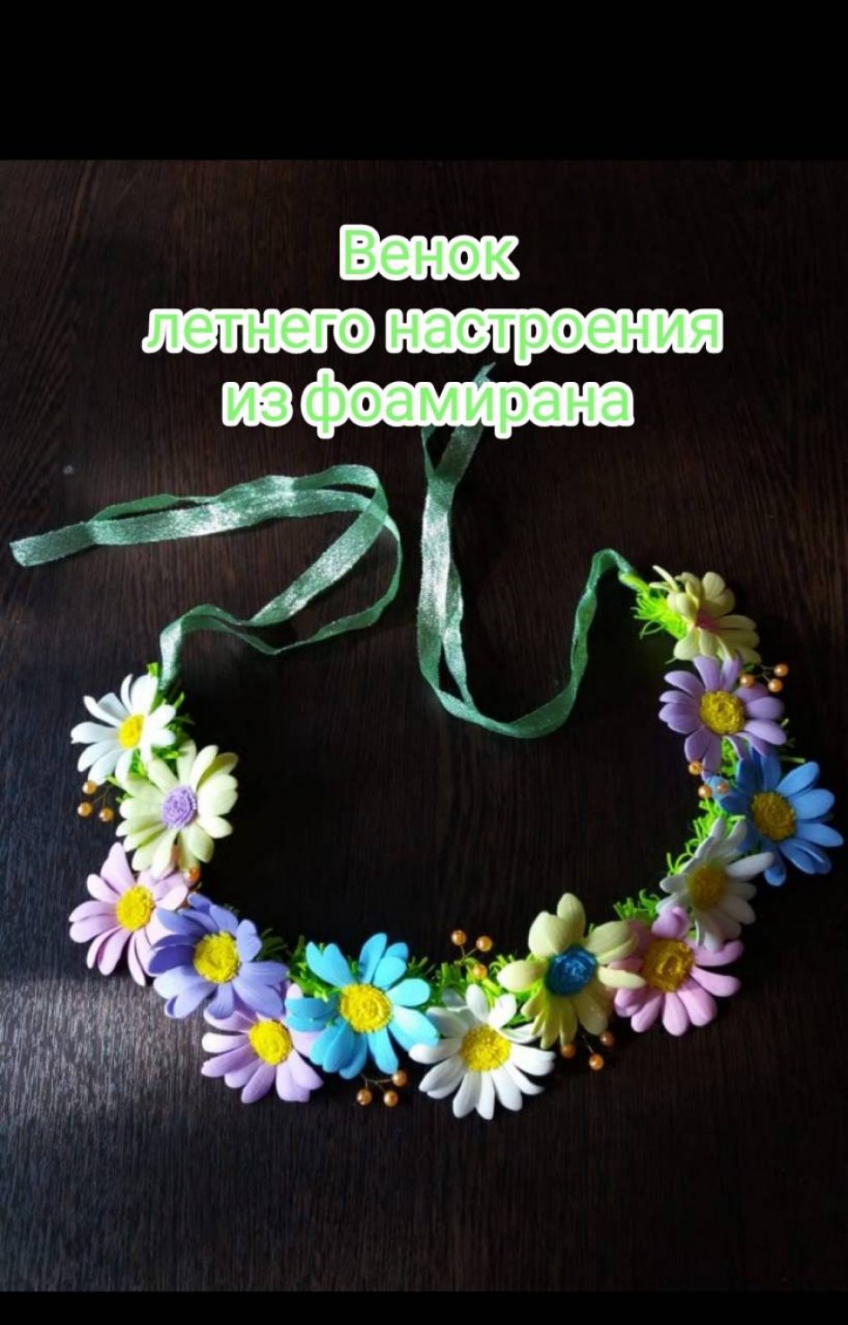 Венок летнего настроения