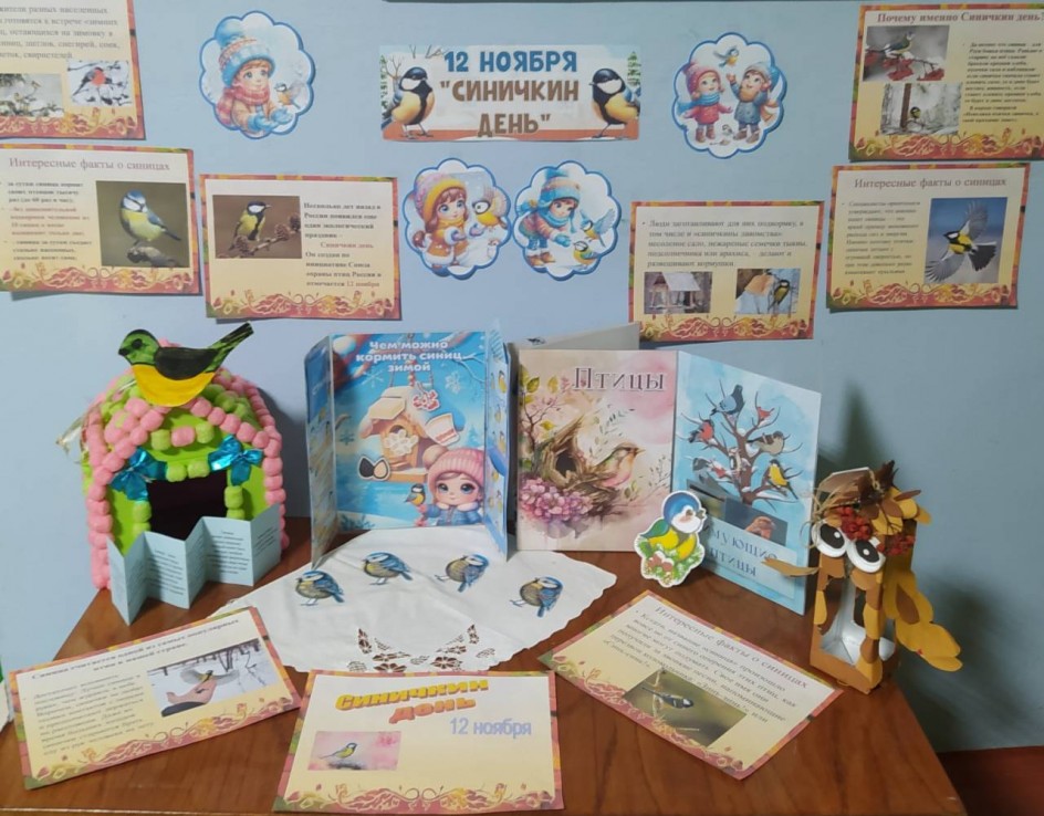 12 ноября - синичкин день