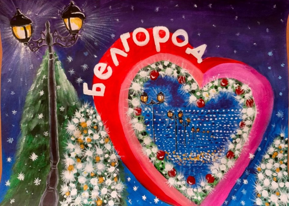 Новогодний Белгород