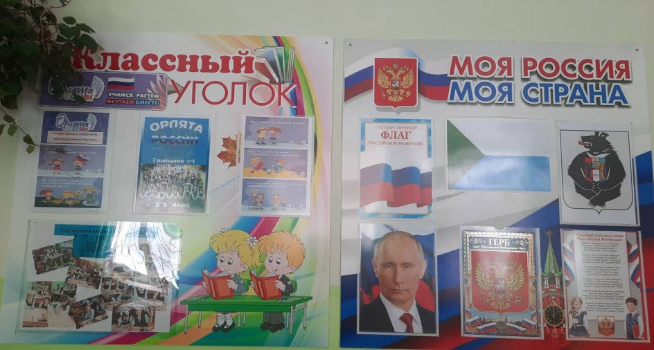 Классный уголок по патриотическому воспитанию