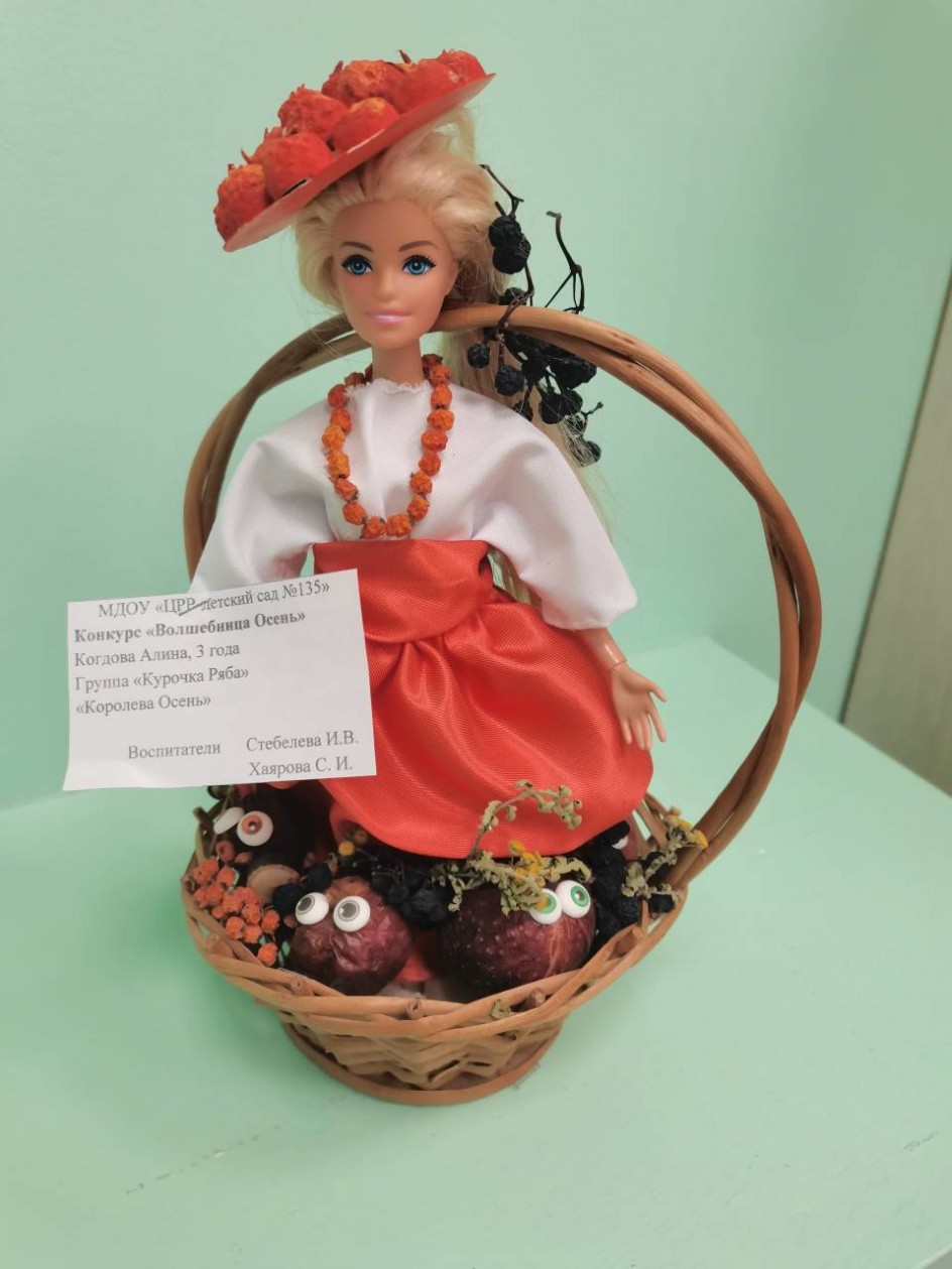 Королева Осень