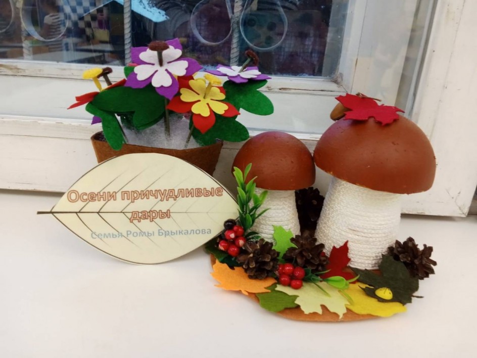 " Осени причудливые дары"