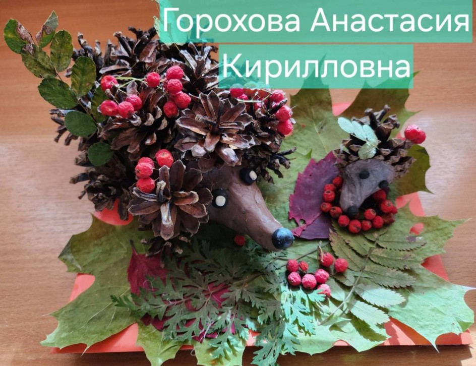 " Ежик на осенней полянке"