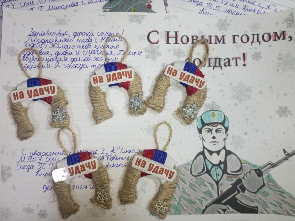 Подкова на удачу