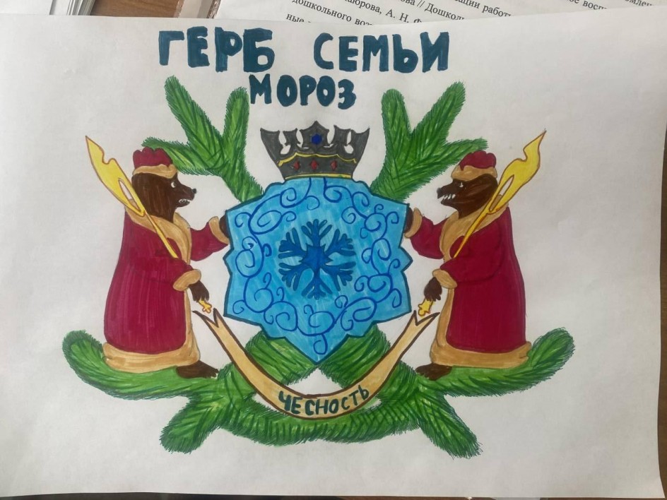 Герб моей семьи.