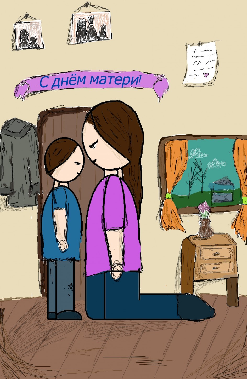 С днём матери!