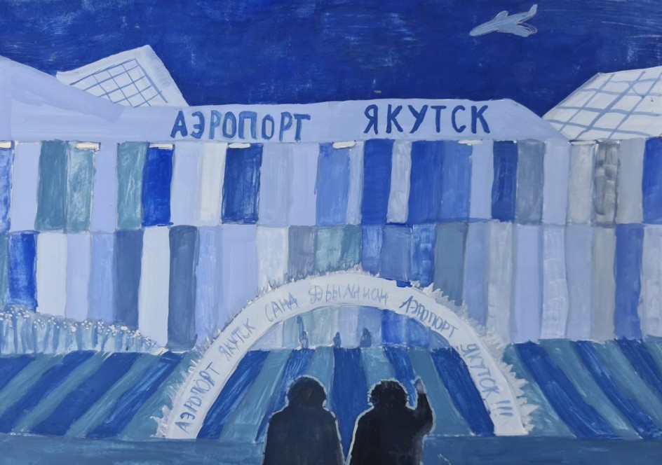 Аэропорт Якутск им. П.А. Ойунского