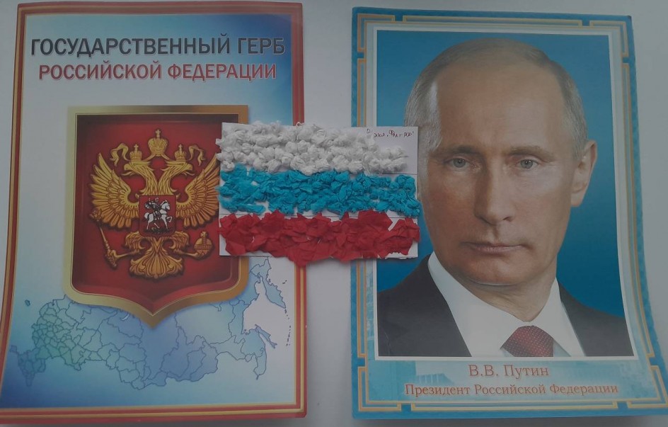 Флаг России