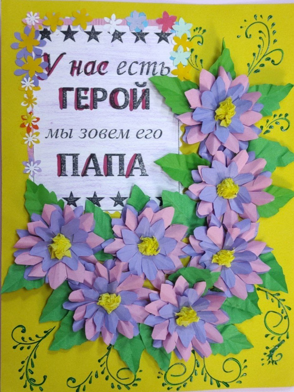 Открытка для папы.