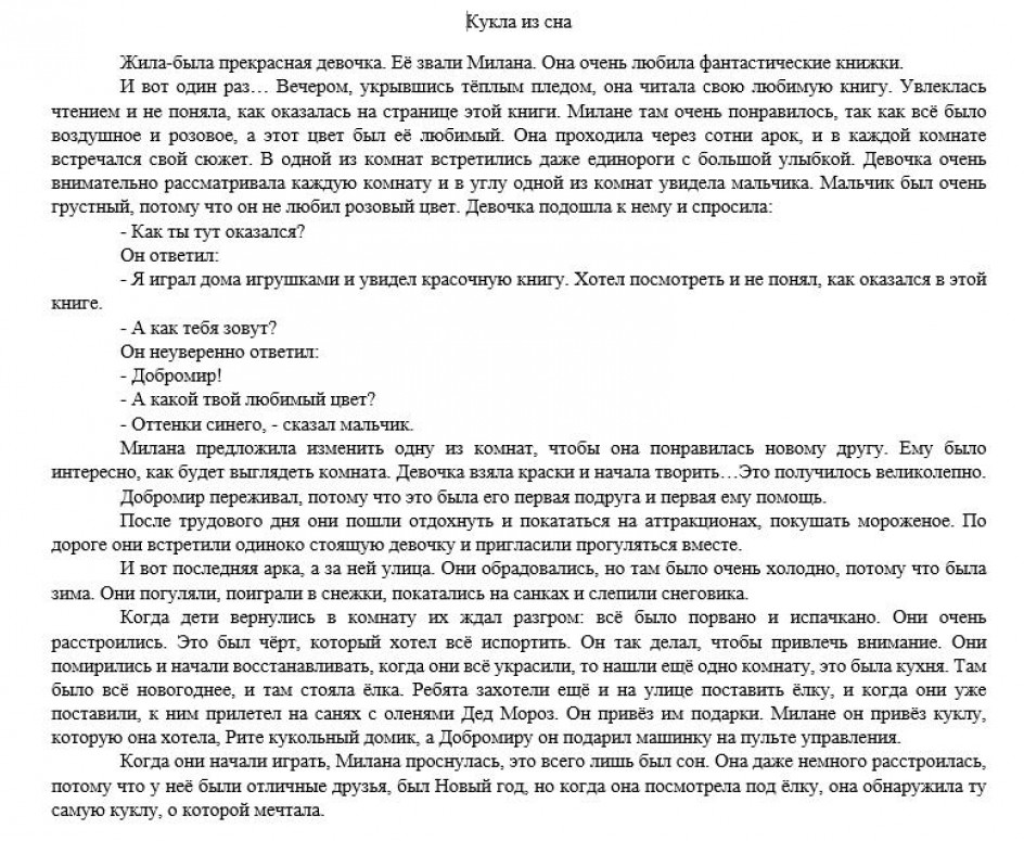 Кукла из сна