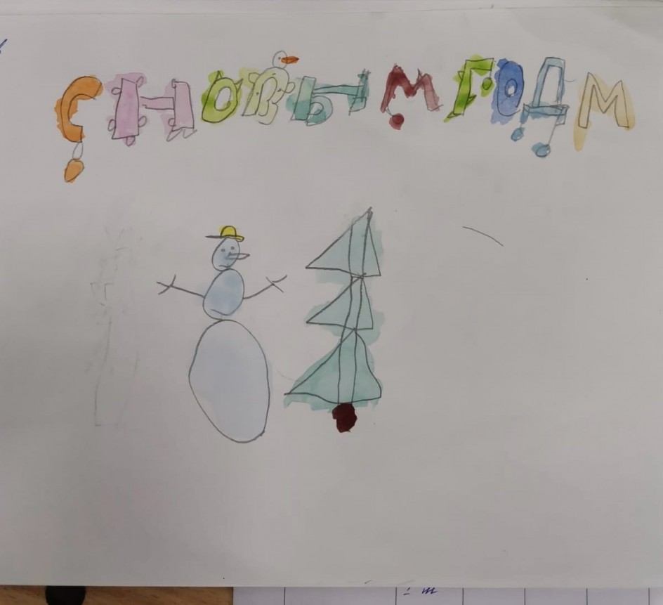 С Новым годом!