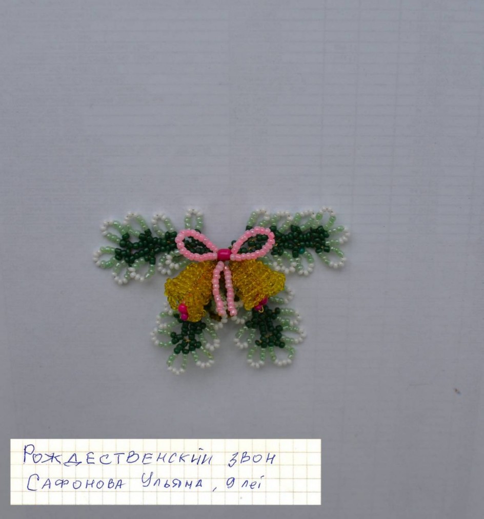 "Рождественский звон"