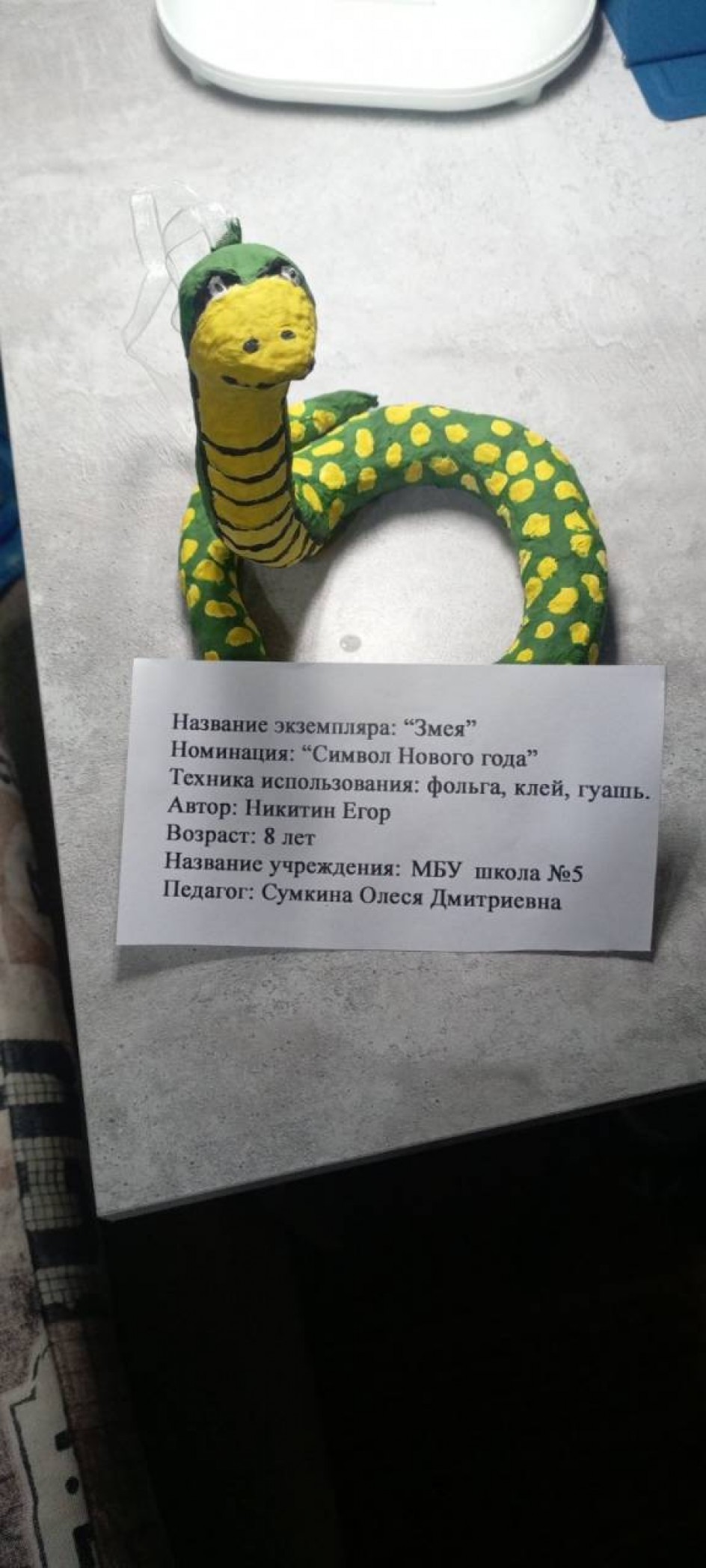 Змея