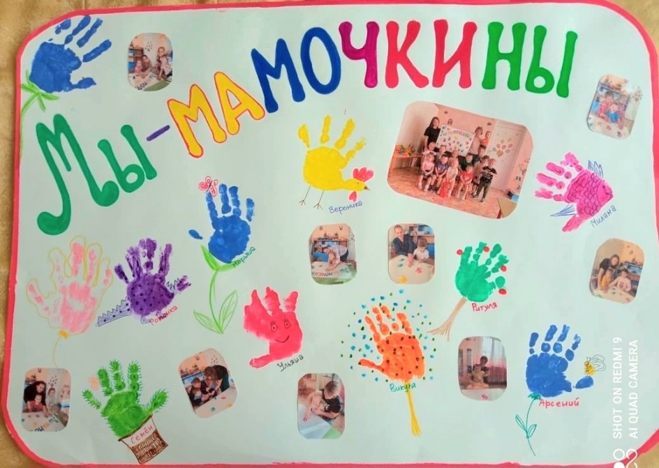 Мы мамочкины