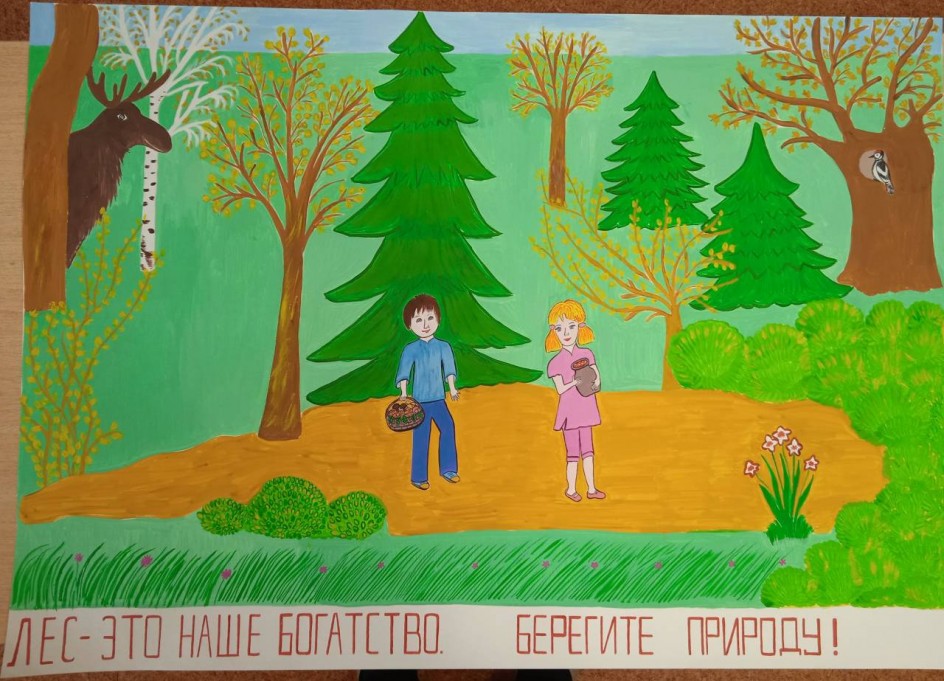 "Лес - это наше богатство! Берегите природу!"