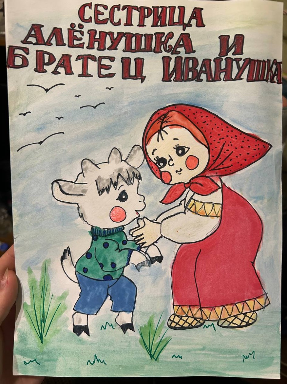 "Иллюстрация к сказке"