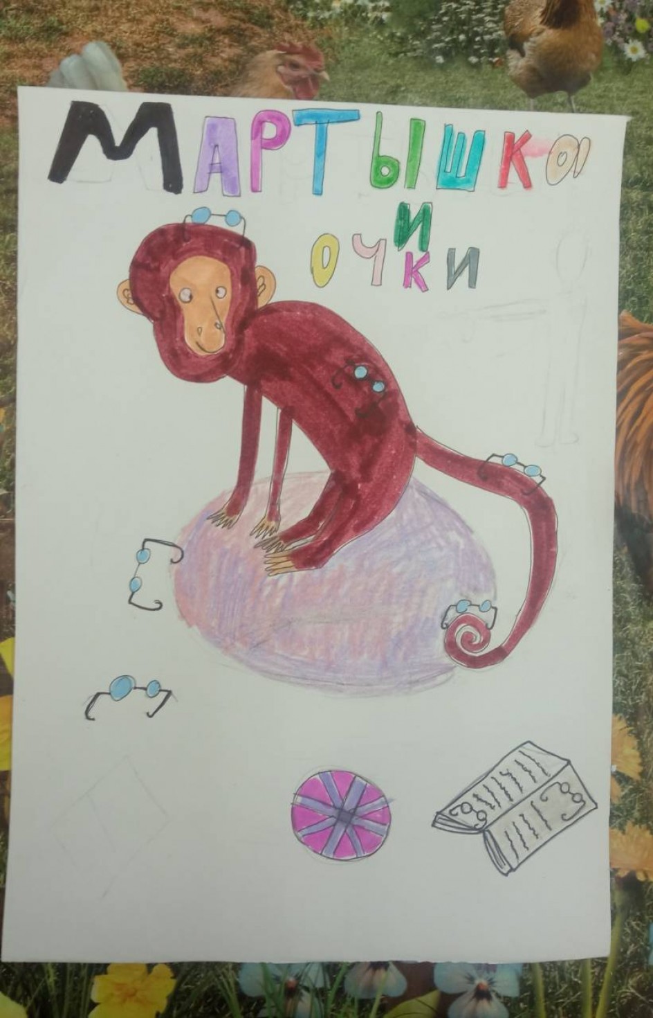 Мартышка и очки