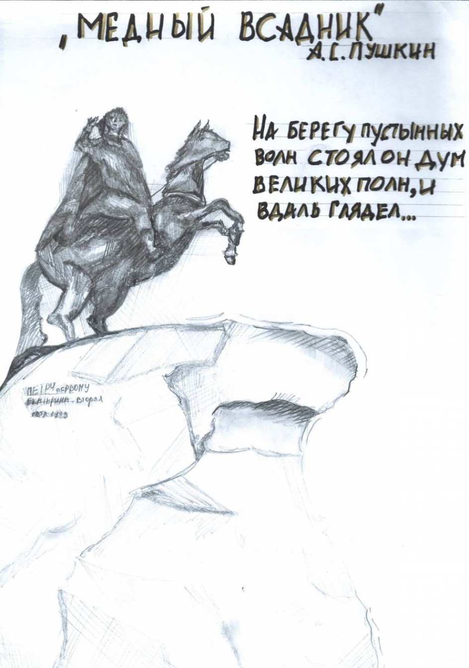 Медный всадник