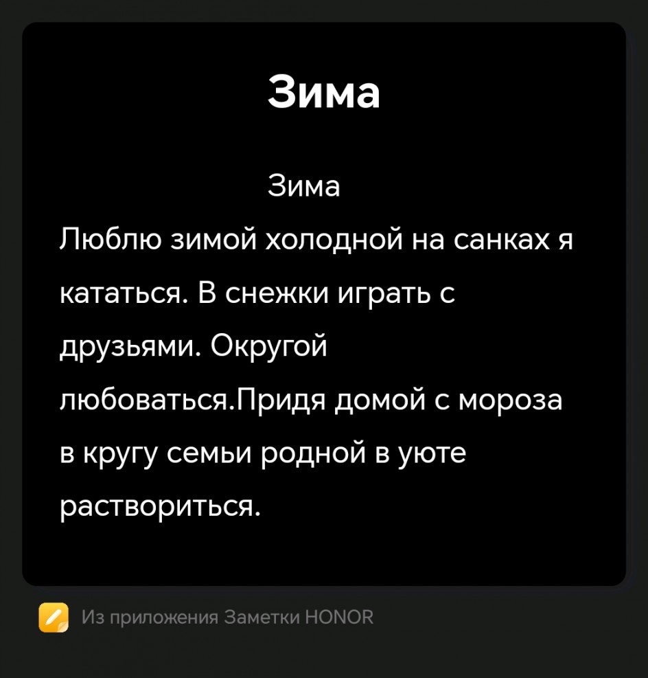 Зима