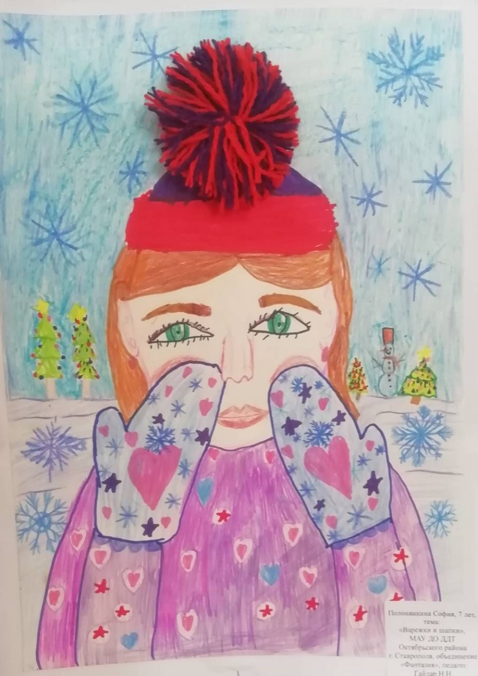 "Варежки и шапки"