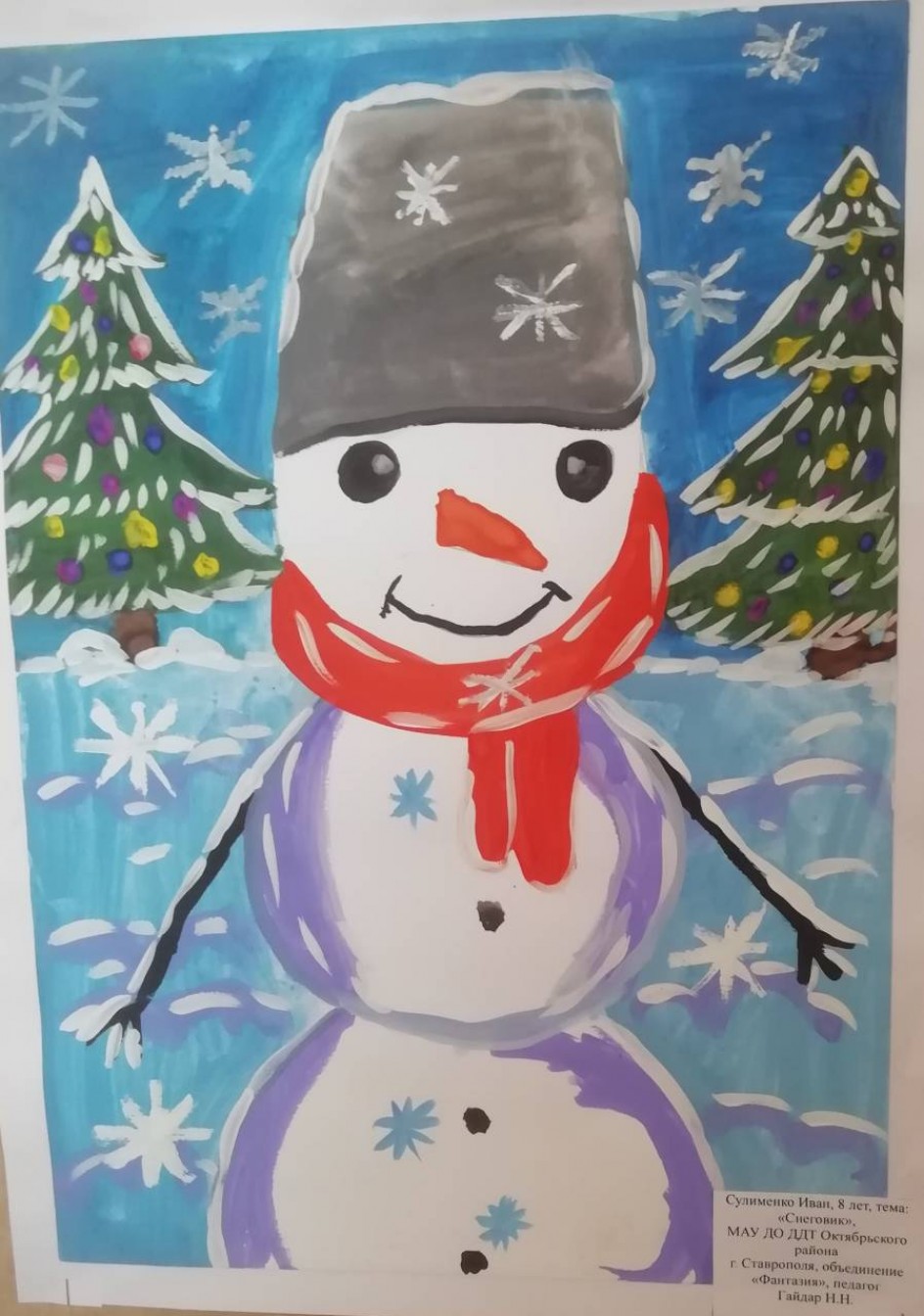"Весёлый снеговик"