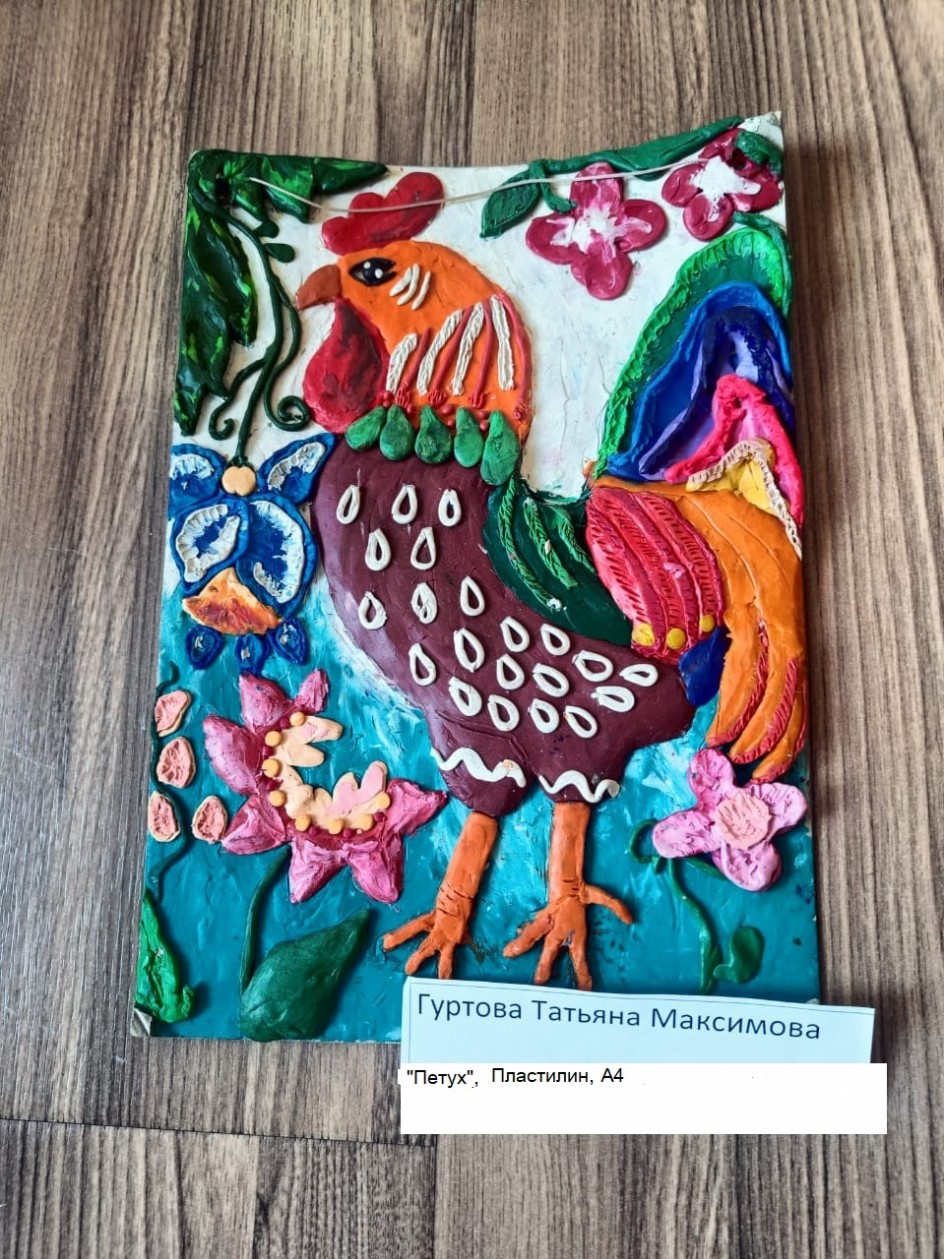 "Петух"