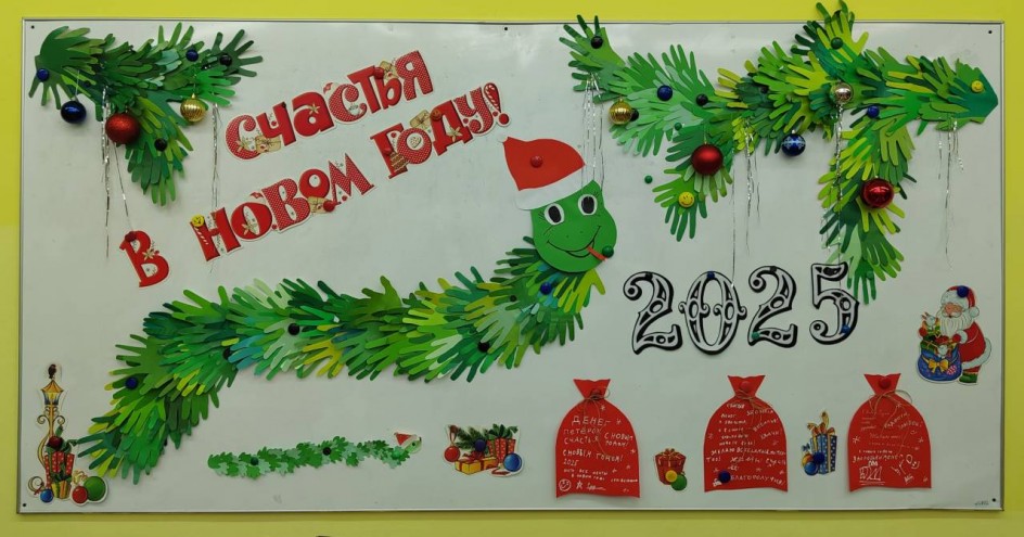 "С новым годом!"