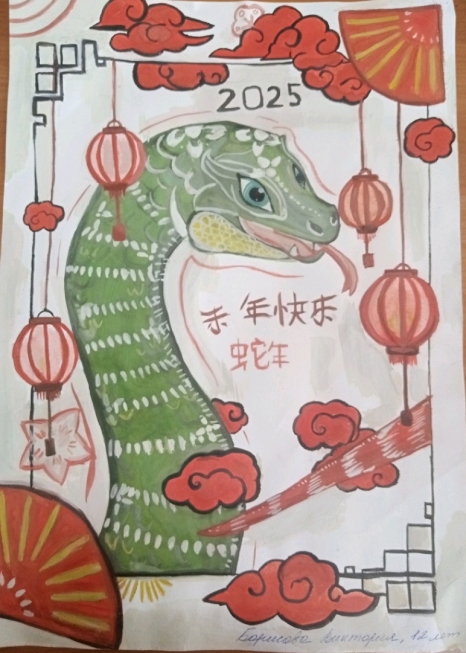 Символ года 2025