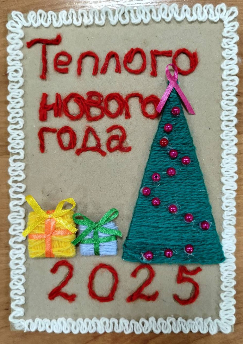 "Тёплого нового года"