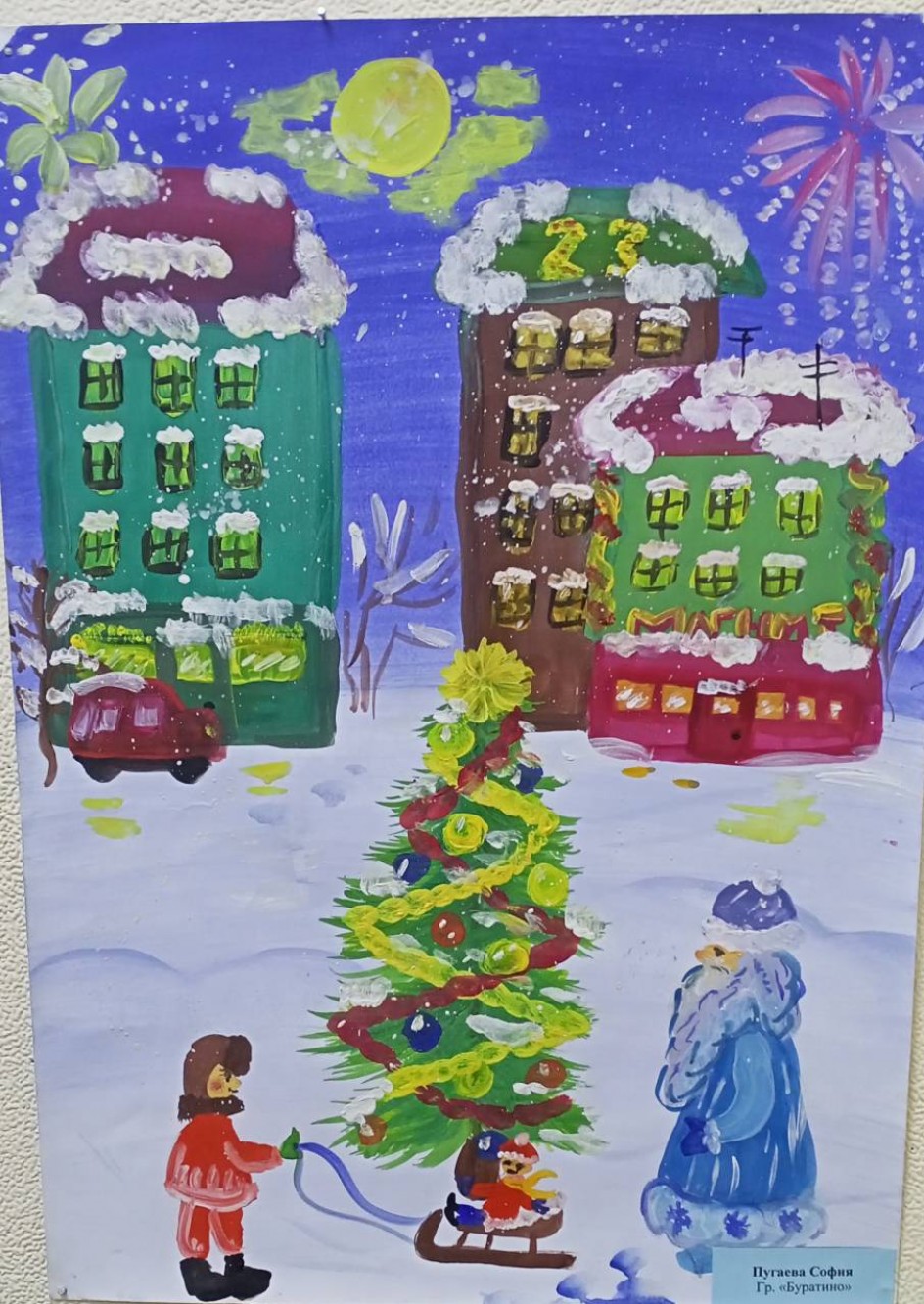 Новый Год