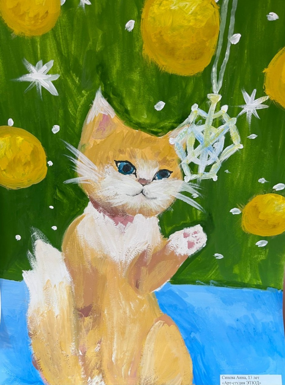 «Котенок под Новогодней елкой»
