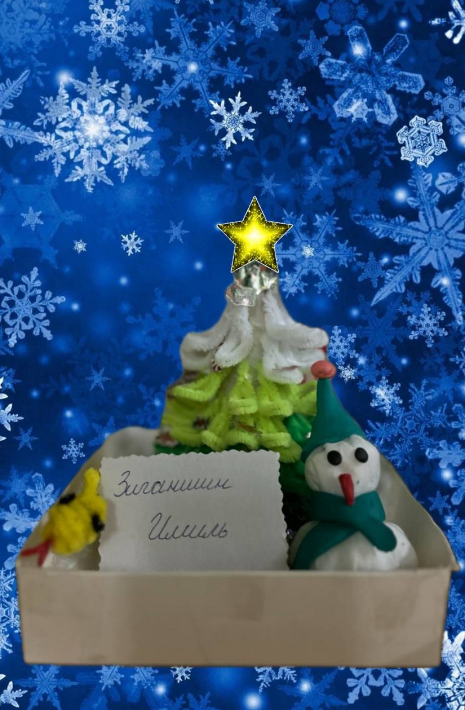 Волшебная сказка