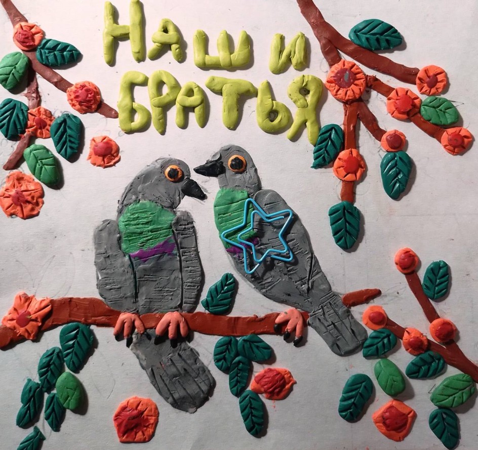 Наши братья