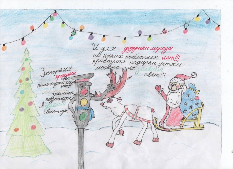 С Новым годом, Светофор!