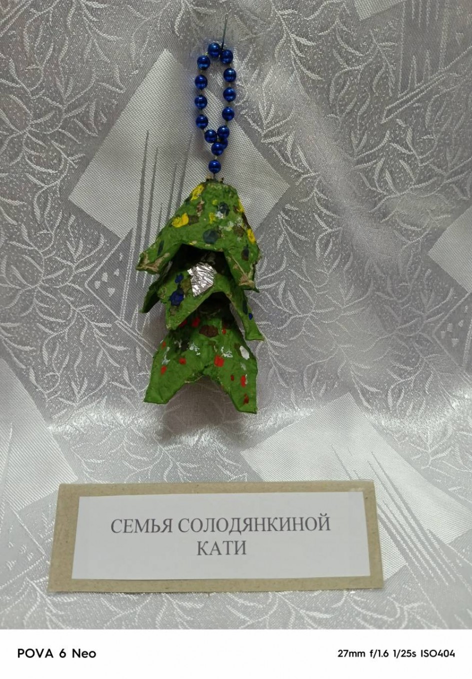"Елочка-красавица"